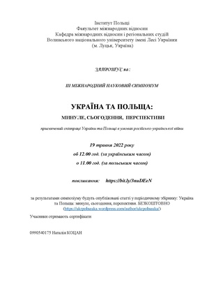 ІІІ Симпозіум УКР.ПОЛЬЩ.pdf