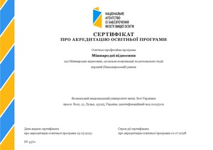Сертифікат акредитація МВ бакалавр .pdf