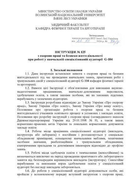 Файл:Інструкція №125-G-104 (1).pdf