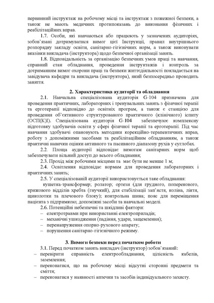 Файл:Інструкція №125-G-104 (1).pdf