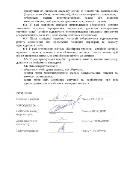 Файл:Інструкція №125-G-104 (1).pdf