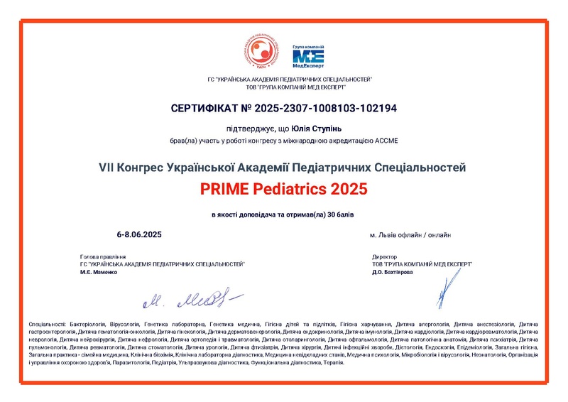 Файл:Сертифікат Ступінь 2.pdf