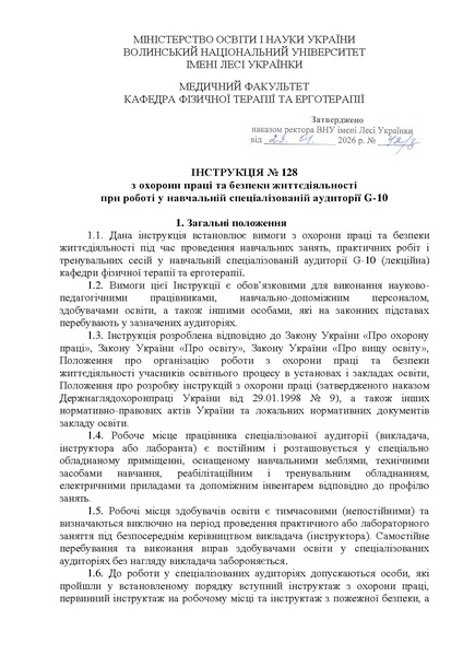 Файл:Інструкція №128-G-10 (1).pdf