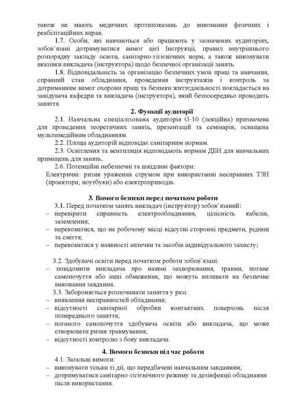 Файл:Інструкція №128-G-10 (1).pdf