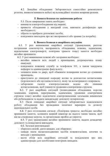 Файл:Інструкція №128-G-10 (1).pdf