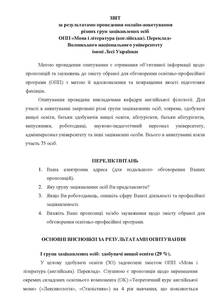 Файл:Звіт опитування стейкхолд ОП 2024.pdf