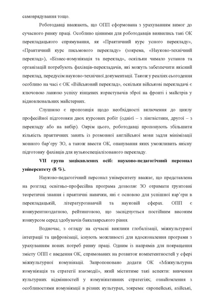 Файл:Звіт опитування стейкхолд ОП 2024.pdf