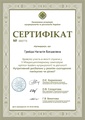 3 Грейда Сертифікат 000773.pdf