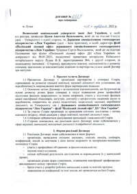 Поліський лісовий офіс