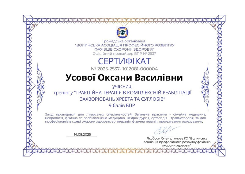 Файл:Сертифікат 20251128 214201-стиснуто.pdf