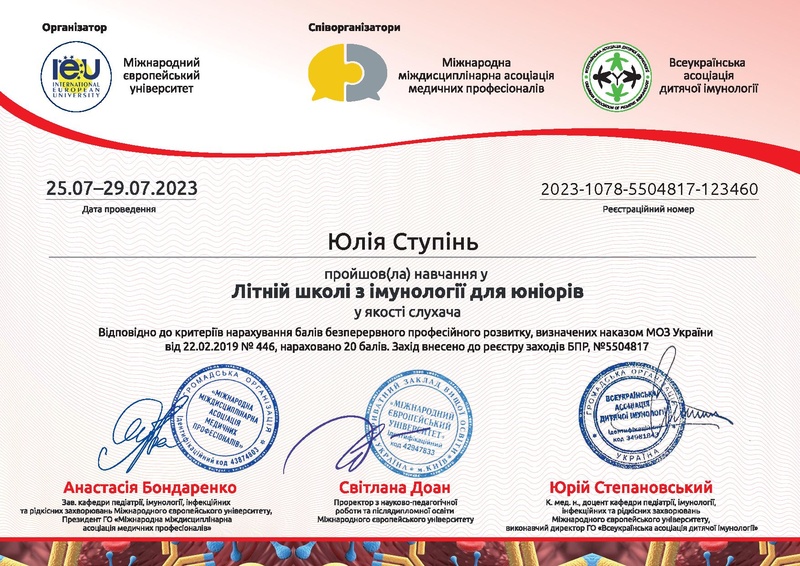 Файл:Імунологія Ступінь.pdf