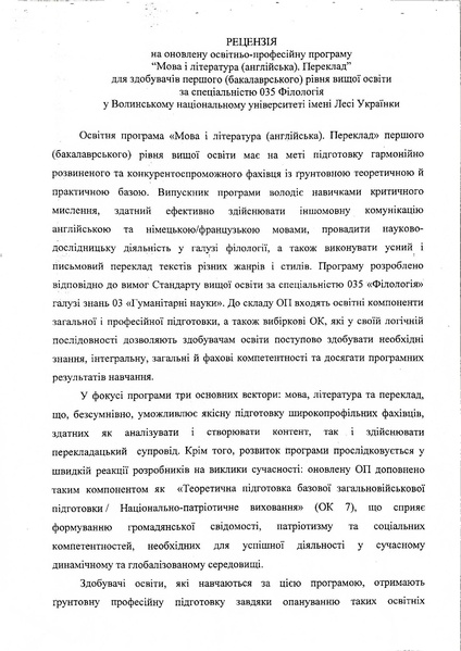 Файл:Рецензія Приходько Г..pdf