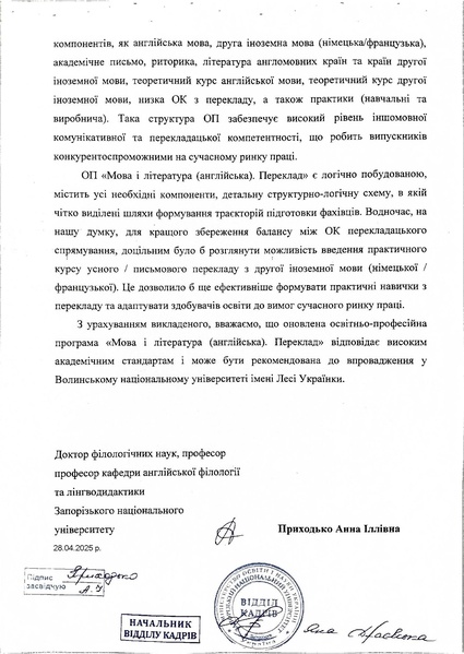 Файл:Рецензія Приходько Г..pdf