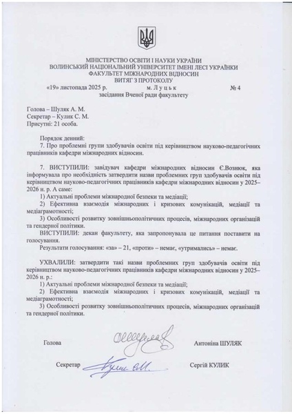 Файл:Витяг практика вчена рада ф-ту.pdf