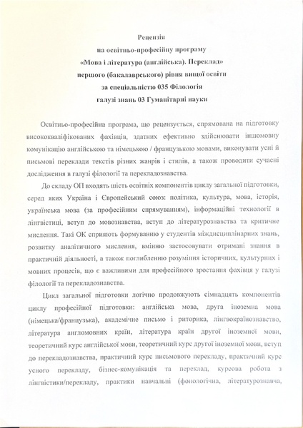 Файл:Рецензія ОП Гон О..pdf