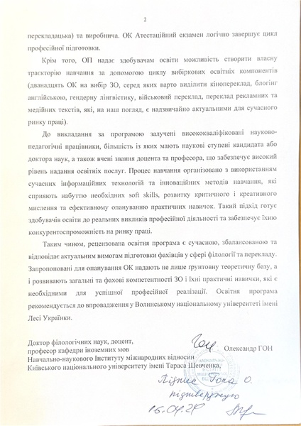 Файл:Рецензія ОП Гон О..pdf