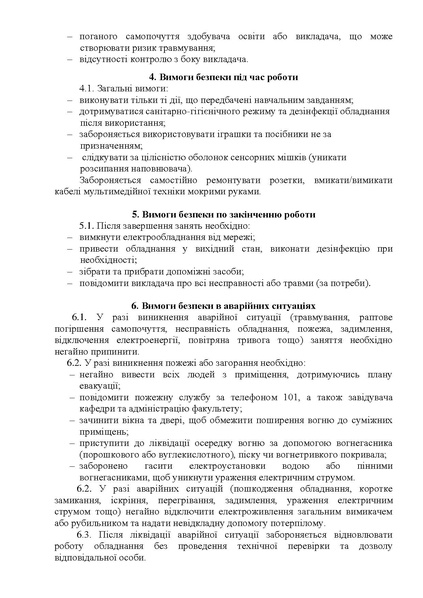 Файл:Інструкція №128-G-208 (1).pdf
