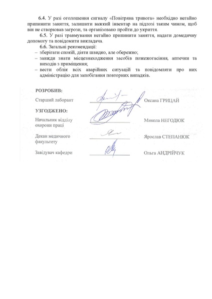 Файл:Інструкція №128-G-208 (1).pdf