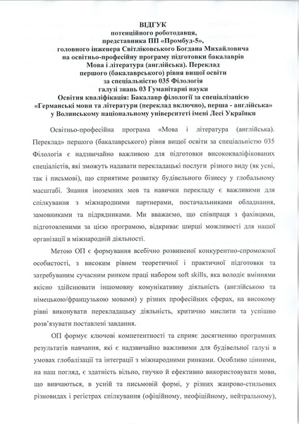 Файл:Відгук ОП Світліковський Б.М..pdf