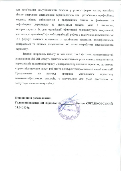 Файл:Відгук ОП Світліковський Б.М..pdf