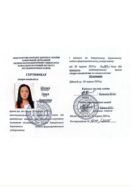 Файл:Психіатрія 20 червня 25 р..pdf