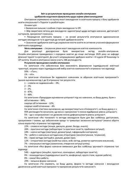 Файл:2025 р. Звіт Жовтень-листопад Новий.pdf