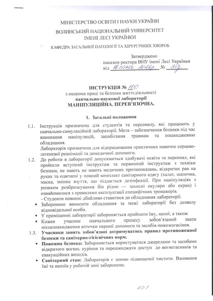 Файл:ІНСТРУКЦІЯ 100 КАБ.201.pdf