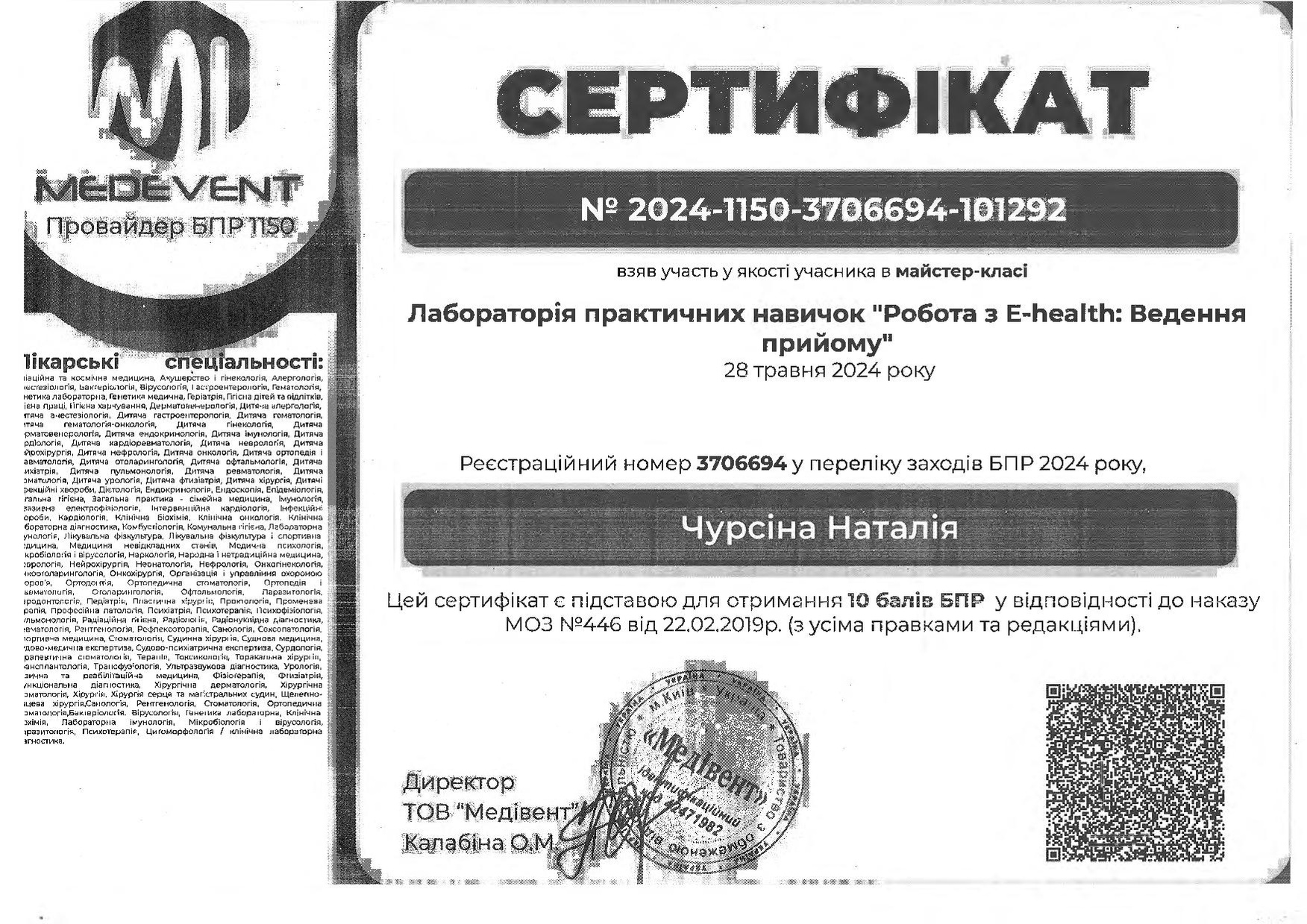 Сертифікат від 28.05.2024Лабораторія практичних °Робота з Е-health: ведення прийому"