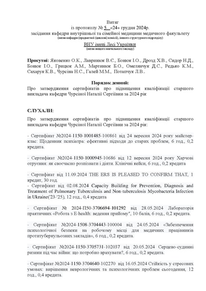Файл:ВИТЯГ №5 ЧУРСІНА.pdf