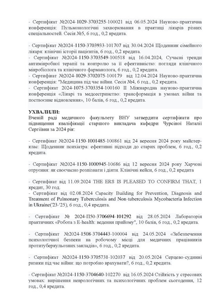 Файл:ВИТЯГ №5 ЧУРСІНА.pdf
