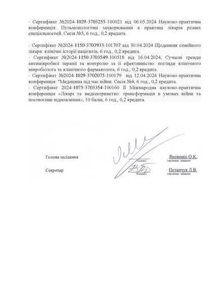 Файл:ВИТЯГ №5 ЧУРСІНА.pdf