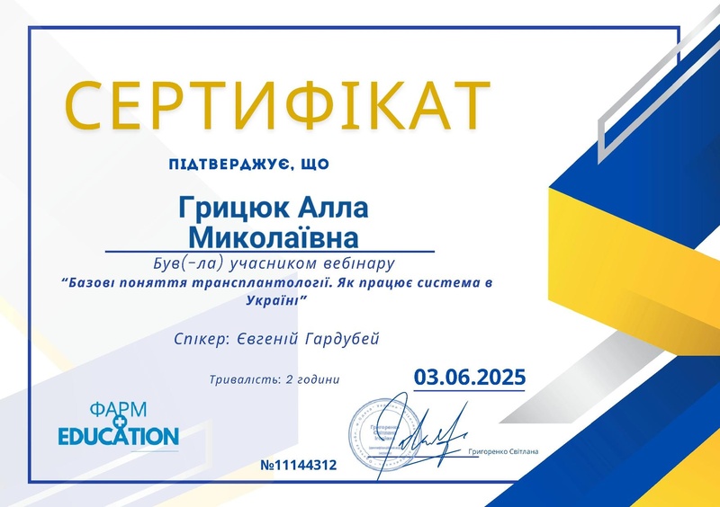 Файл:Сертифікат 6.pdf