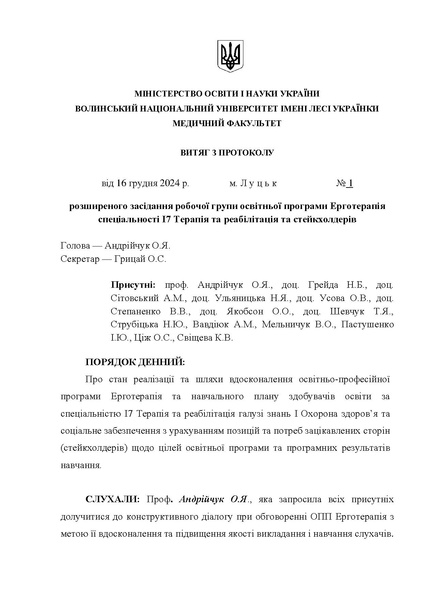 Файл:РГ 1 2024 ОПП Ерготерапія.pdf