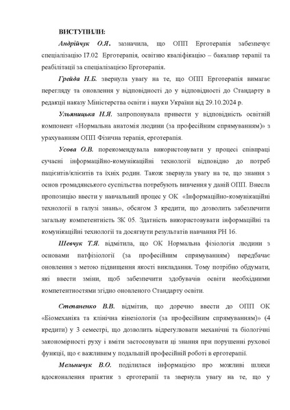 Файл:РГ 1 2024 ОПП Ерготерапія.pdf