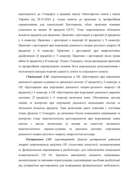 Файл:РГ 1 2024 ОПП Ерготерапія.pdf