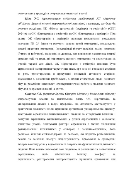 Файл:РГ 1 2024 ОПП Ерготерапія.pdf