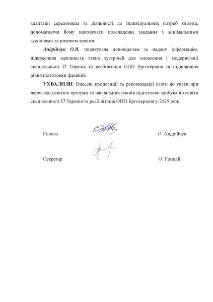 Файл:РГ 1 2024 ОПП Ерготерапія.pdf