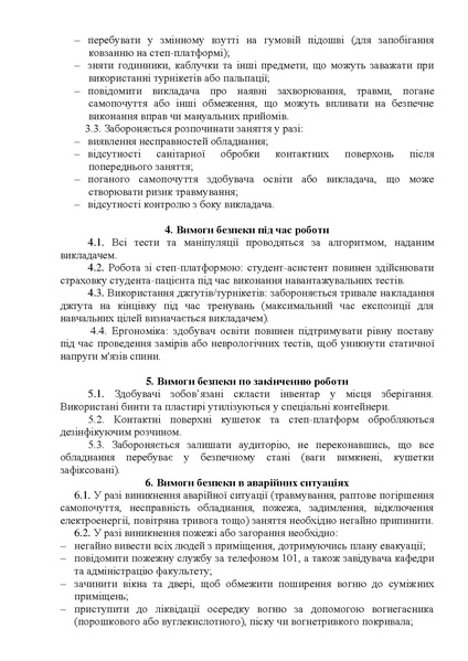 Файл:Інструкція №121-G-13 (1) (1).pdf