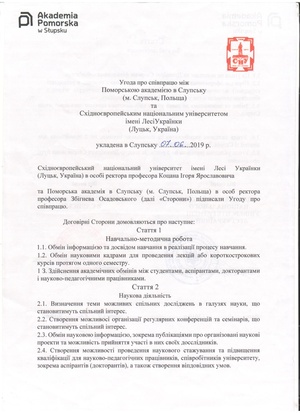 Поморська Академія.pdf