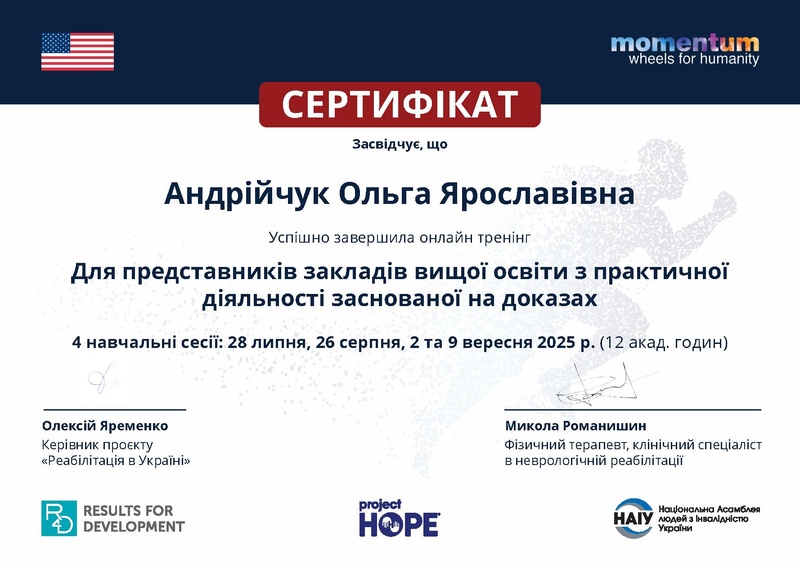 Файл:Сертифікат Андрійчук Науково-доказова.pdf