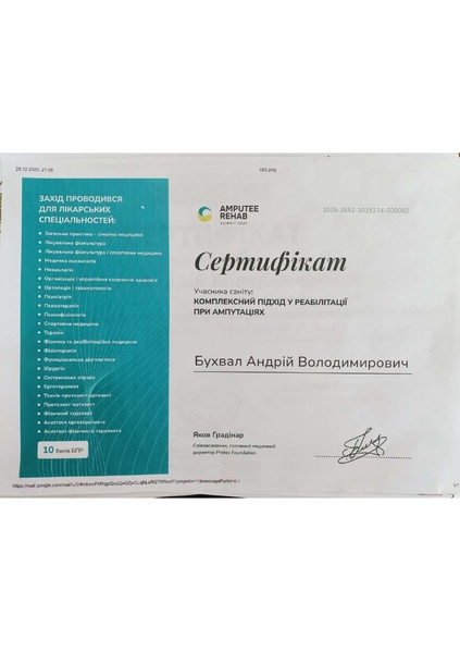 Файл:Бухвал 2.pdf