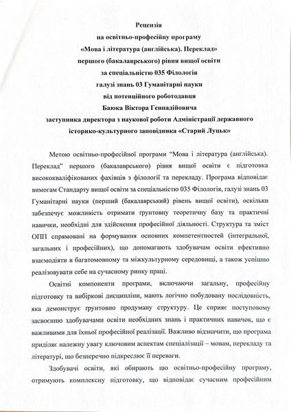 Файл:Рецензія Баюк В. Г. істор-культ заповідник.pdf