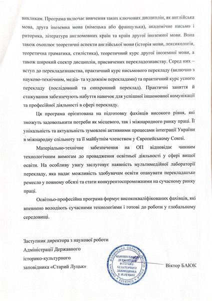 Файл:Рецензія Баюк В. Г. істор-культ заповідник.pdf