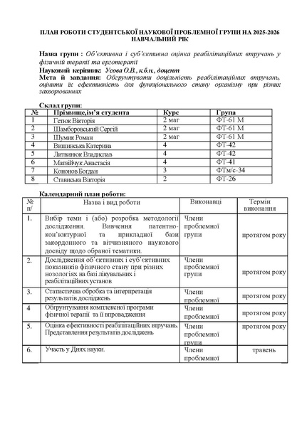 Файл:План за 25-26 н.р. (1) (1).pdf