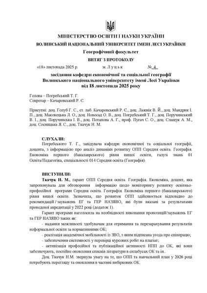 Файл:Витягз протоколу динаміка 2025.pdf