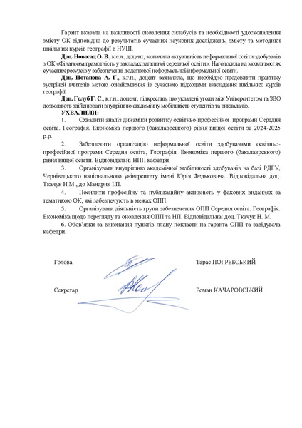 Файл:Витягз протоколу динаміка 2025.pdf