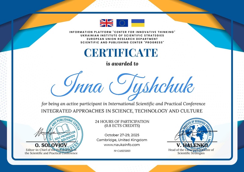 Файл:Сертифікат.Інна Тищук.pdf