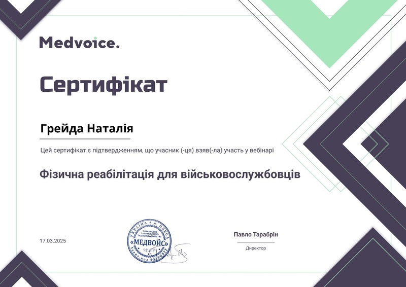 Файл:Сертифікат Фізична реабілітація для військовослужбовців.pdf