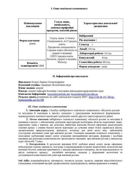 Файл:ВОК Біол рослин дфн.pdf