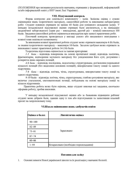 Файл:ВОК Біол рослин дфн.pdf